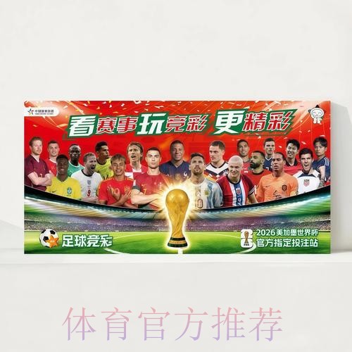 2026世界杯赛程详细安排高清直播查询入口 2026世界杯赛程详细安排高清直播查询入口