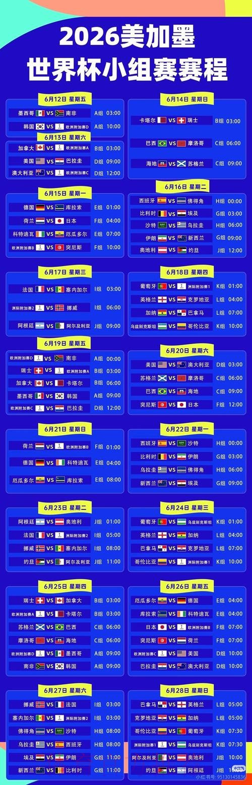 2026世界杯直播今日全程直播查询入口
